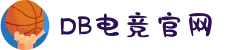 DB电竞(科技有限公司)-DBGAME官方网站"